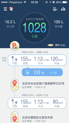  自驾宝—贴心的汽车管家,无时无刻不在关心着你