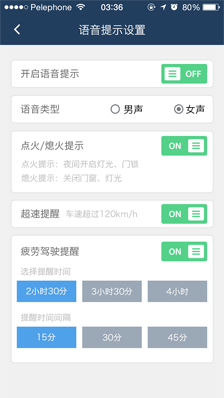  自驾宝—贴心的汽车管家,无时无刻不在关心着你