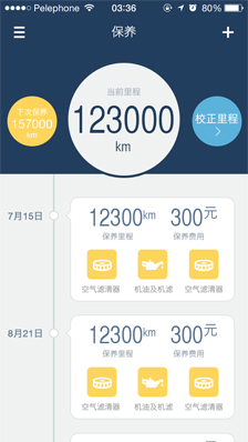  自驾宝—贴心的汽车管家,无时无刻不在关心着你