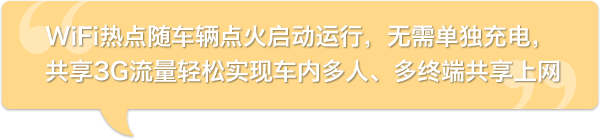 自驾宝-第一款真正意义上的车联网产品，让你和家人随车而行的移动WiFi